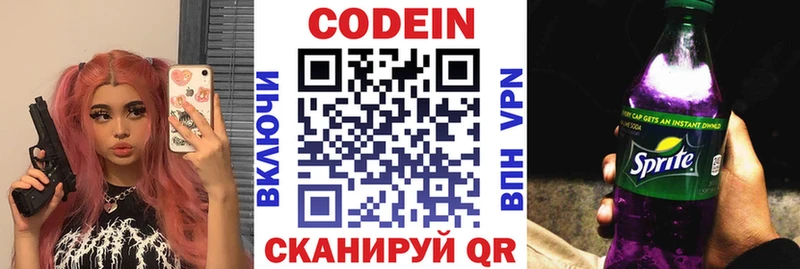 Codein напиток Lean (лин) Славянск-на-Кубани